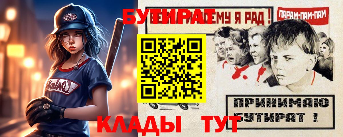 Елизово  БУТИРАТ  Вход с VPN  БУТИРАТ GHB 
