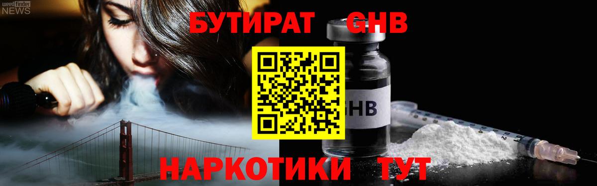БУТИРАТ бутандиол Елизово