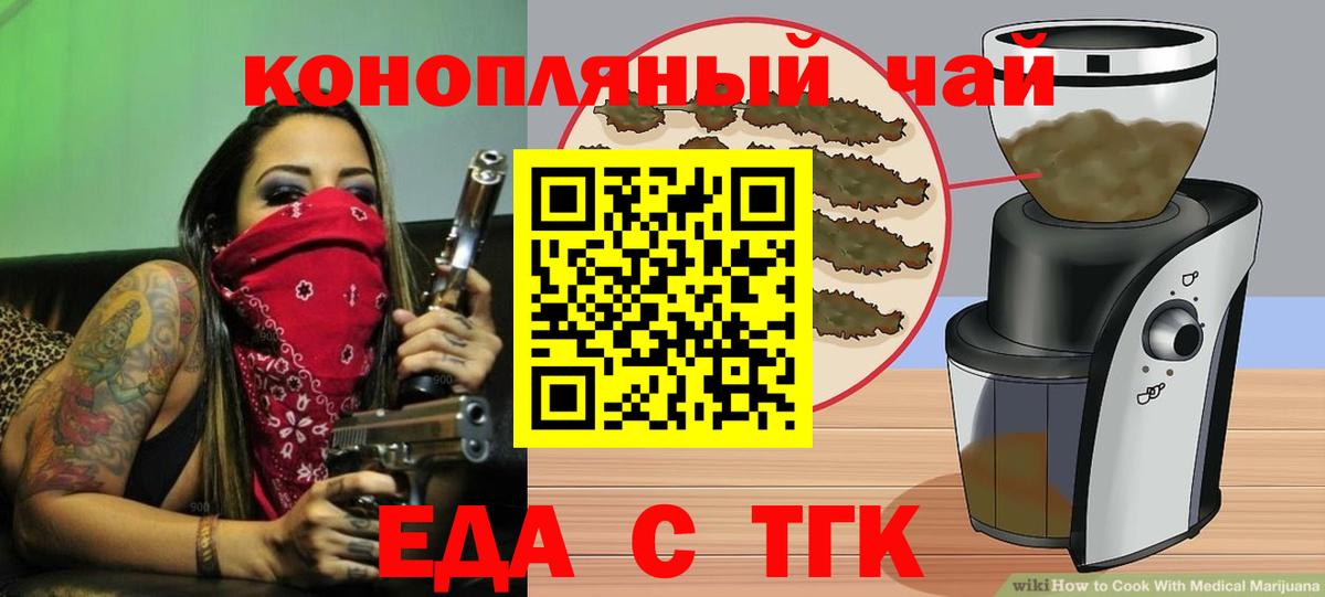 Еда ТГК конопля  Вход с VPN  Елизово 