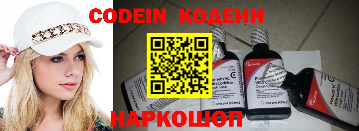 Codein Purple Drank  Вход с VPN  Кодеин напиток Lean (лин)  Елизово 