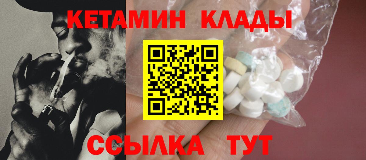 КЕТАМИН VHQ  Вход с VPN  Елизово 